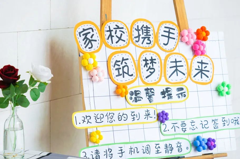 以愛之名 攜手同行--洛陽(yáng)東外小學(xué)部家長(zhǎng)會(huì)紀(jì)實(shí)